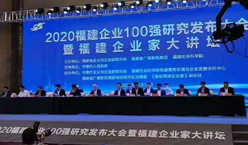 Wonder Electric Attended The Conference of Top 100 Fujian Enterprises 2020